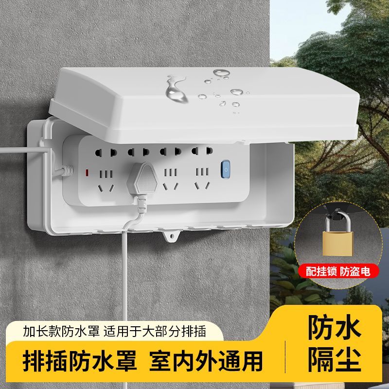 加长带锁户外插排防水盒电动车充电室外插板防雨保护罩