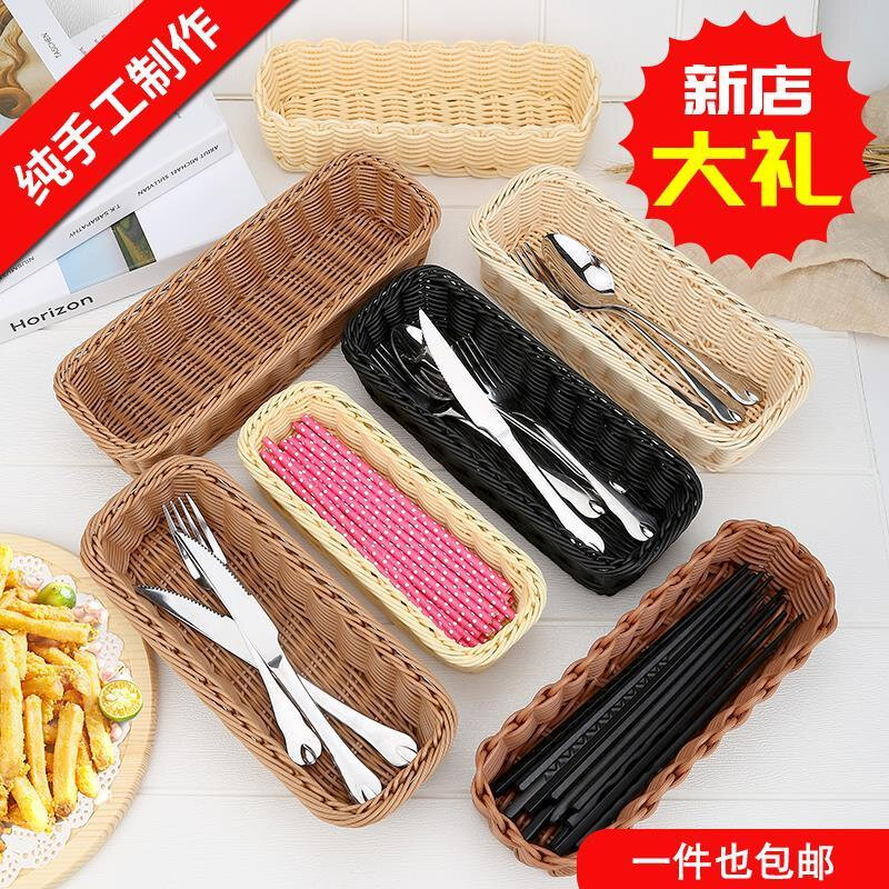 仿藤编餐具篮子编织沥水筷子篮筷盒架笼刀叉篮面包篮创意收纳篮