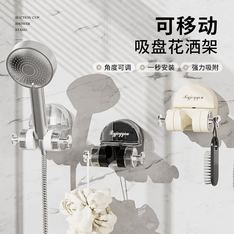 吸盘免打孔可移动花洒支架 浴室万向可调节淋浴喷头壁挂固定底座