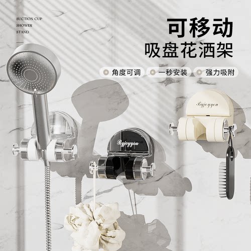 吸盘免打孔可移动花洒支架 浴室万向可调节淋浴喷头壁挂固定底座