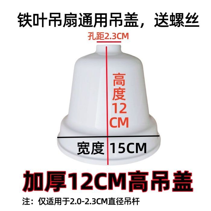 包邮家用工业学校电风扇通用白色塑料上下防尘罩杯胶盅吊扇配件