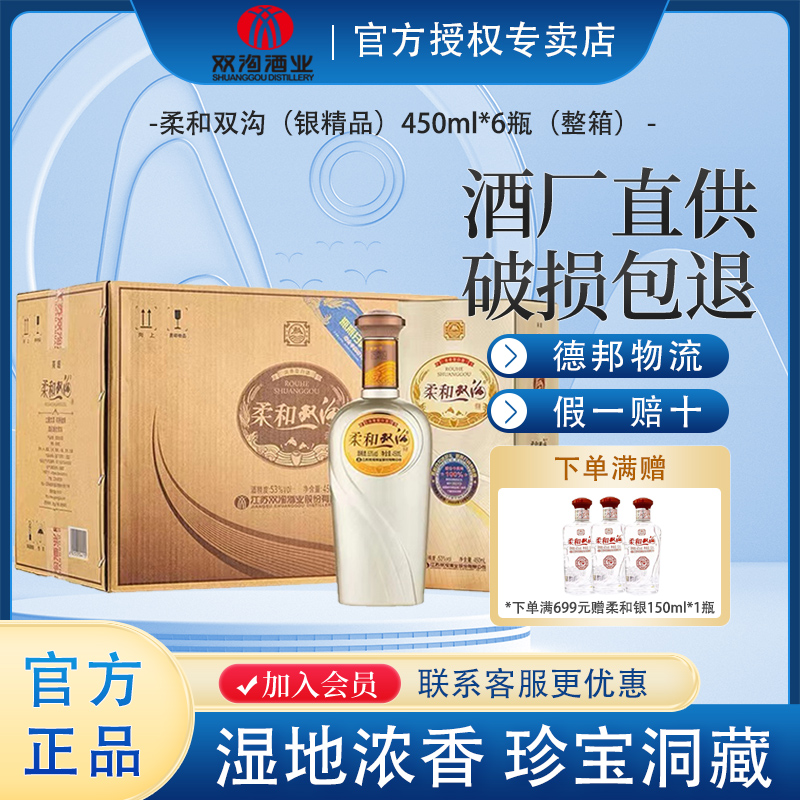 双沟专卖店柔和双沟银精品42度450ml*6瓶整箱浓香纯粮食