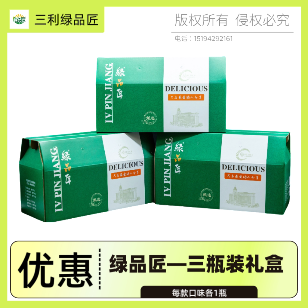 三利莫丽斯-绿品匠3拼装咸菜（礼盒装鲜香三瓶装腌制美味）