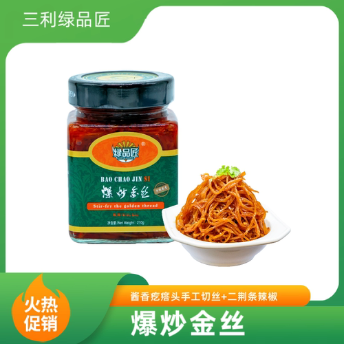 青岛三利绿品匠爆炒金丝咸菜