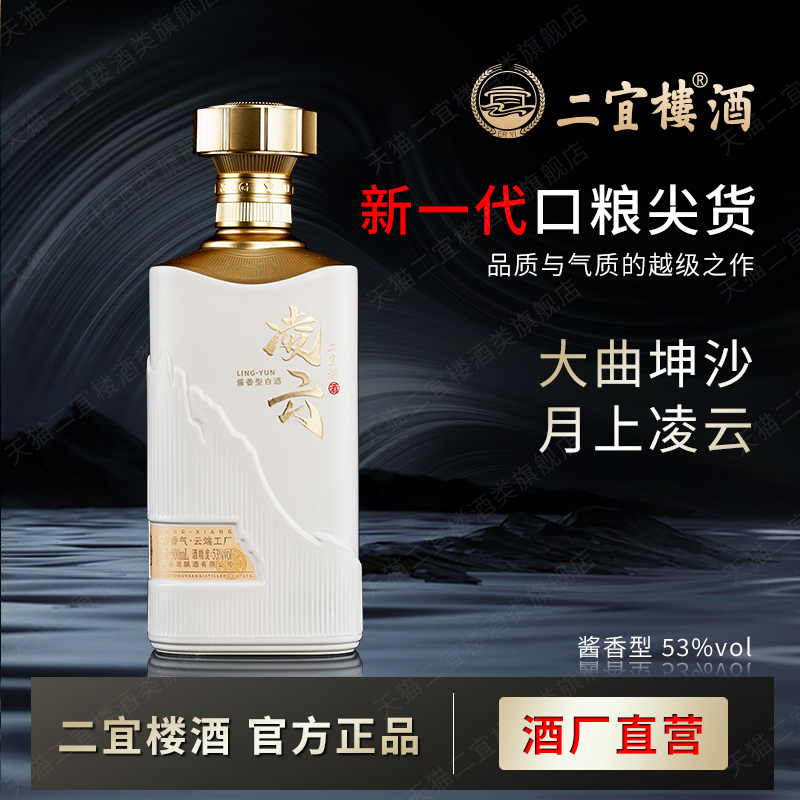 【酒厂直营】福建白酒二宜楼凌云·雪53度酱香型礼盒大曲坤沙工艺