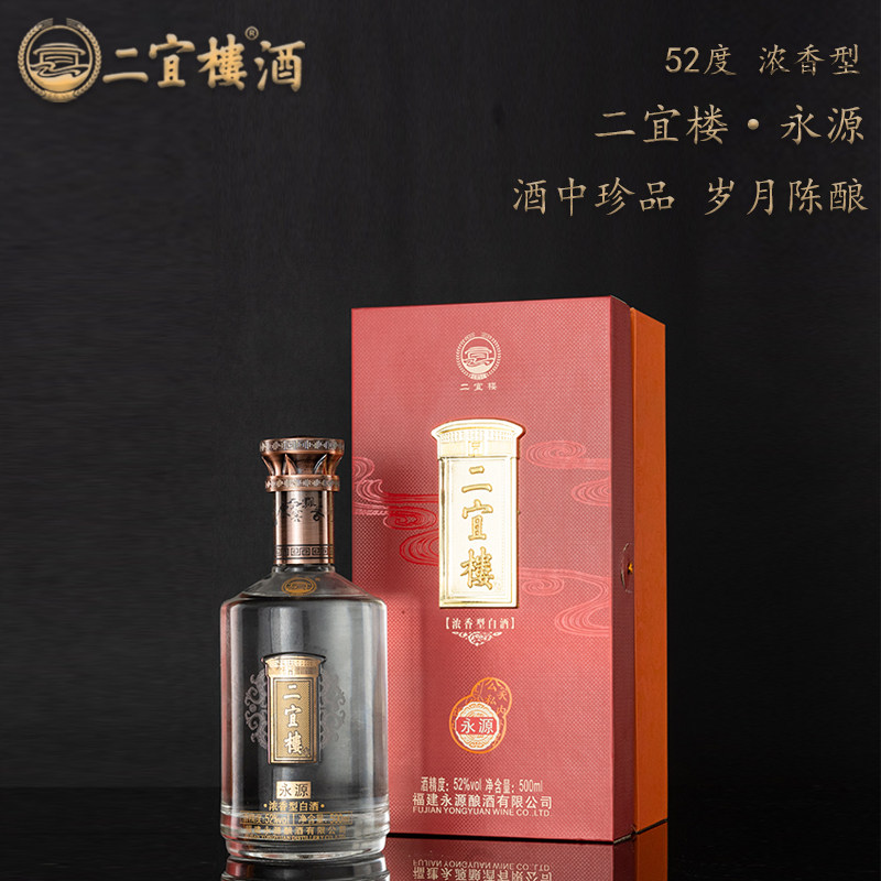 福建二宜楼白酒永源52度浓香型12年老酒纯粮老窖固态酿造高端商务