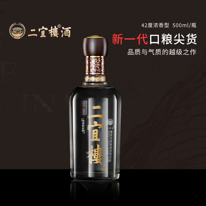 福建二宜楼白酒祥源42度浓香型500ml纯粮食老窖固态发酵聚餐自饮