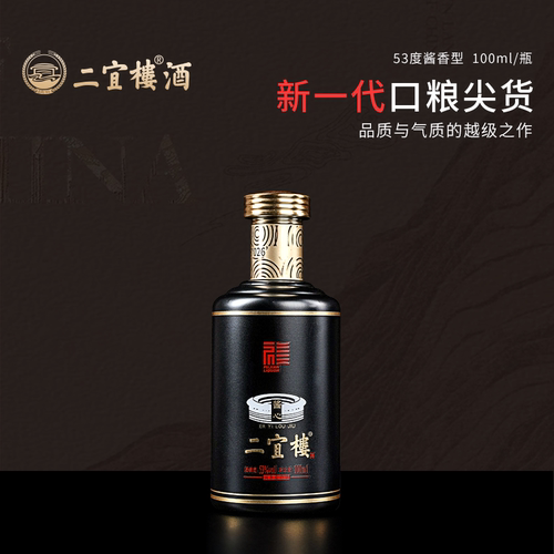 二宜楼酱香型53度礼盒装小酒酱心