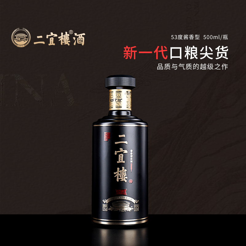 【酒厂直营】二宜楼福建白酒酱香型53度粮酱大曲坤沙工艺送礼自饮