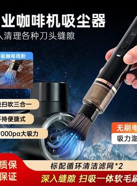 JFHK咖啡粉吸尘器大吸力吸尘笔小型吹咖啡充电吸尘吸桌面清洁便携