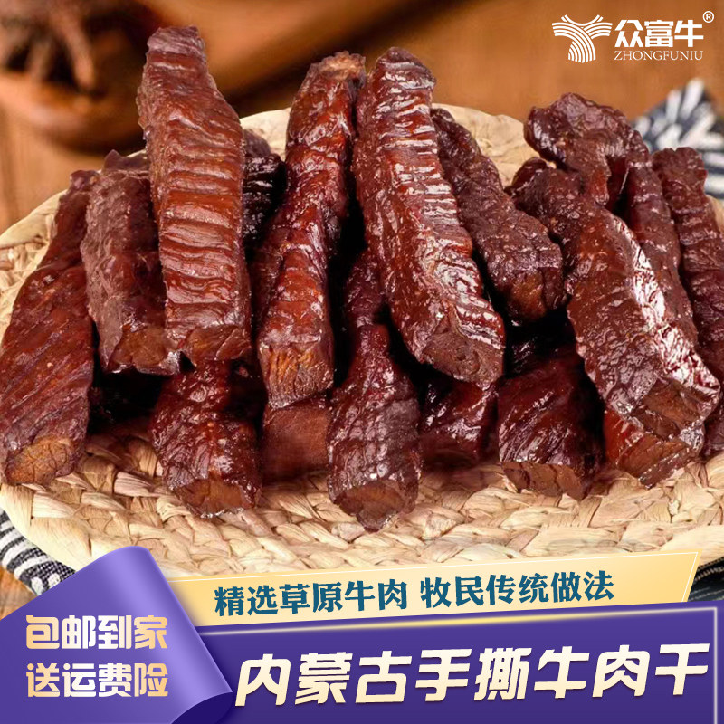 【一斤半】内蒙古风干牛肉干手撕草原健身办公休闲零食孕妇小吃