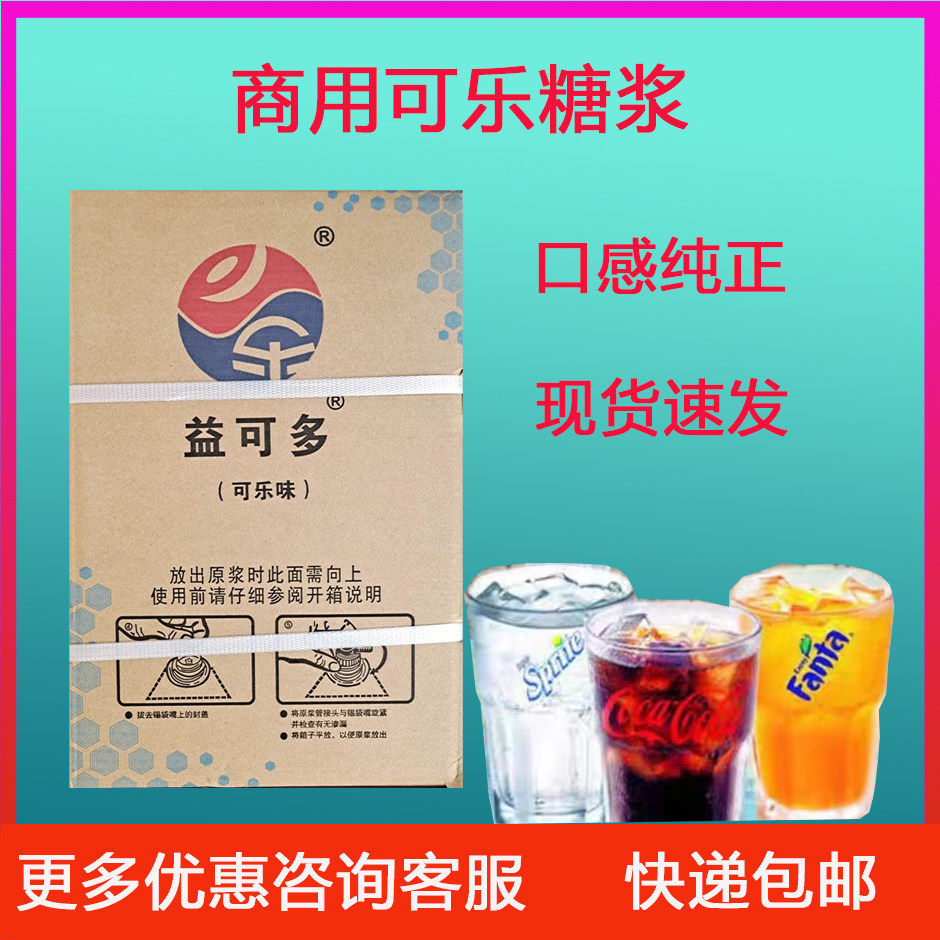 可乐糖浆焦作百事23公斤商用浓缩可口美年达雪碧现调机原浆包包邮