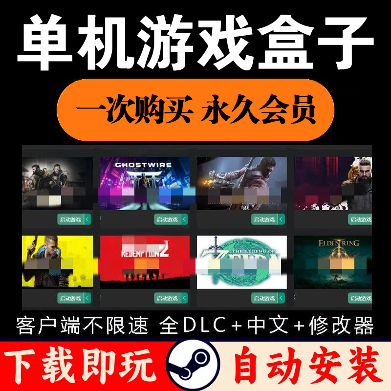 大型PC电脑单机游戏盒子免steam汉化热门3A大作不限速下载