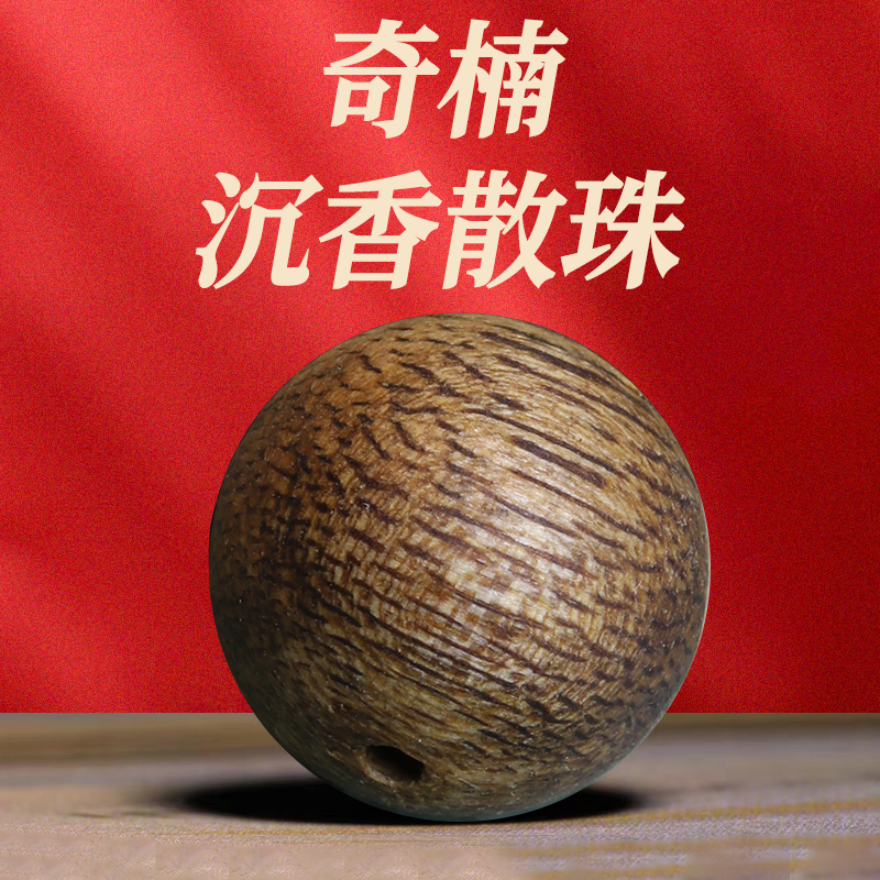 【奇楠沉香散珠】体验款单珠海南棋楠种植单颗九分沉吊坠配珠手串