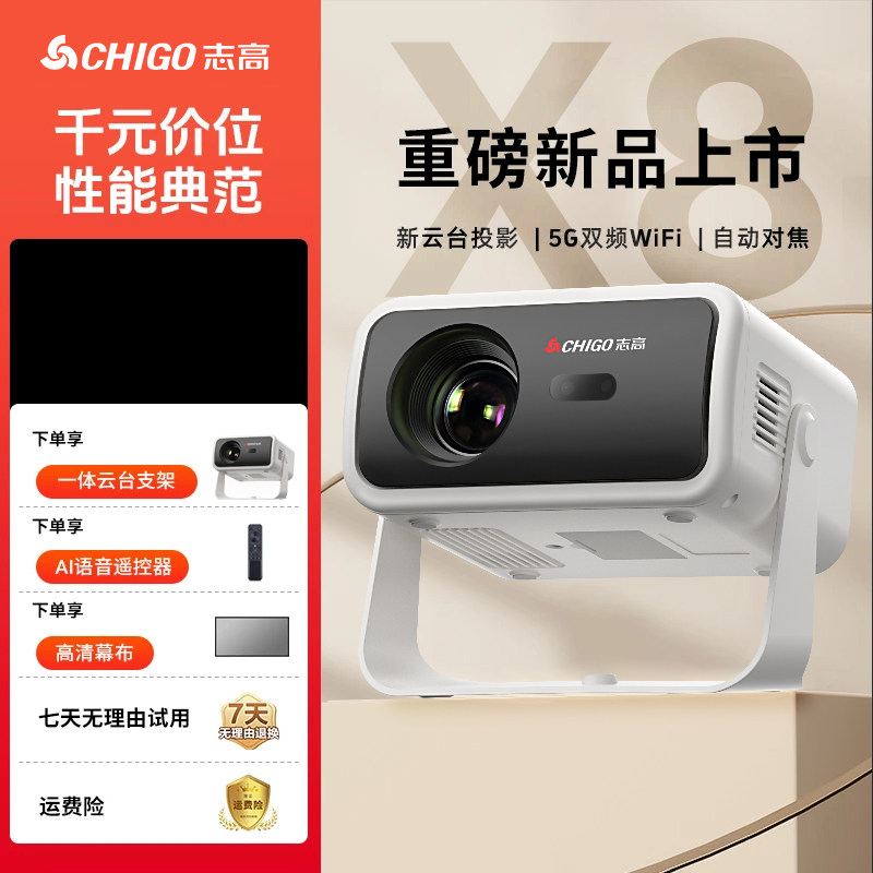志高2026新款投影仪家用超高清智能白墙直投卧室客厅影院手机投屏小型便携投影机电视系统商用办公无需幕布
