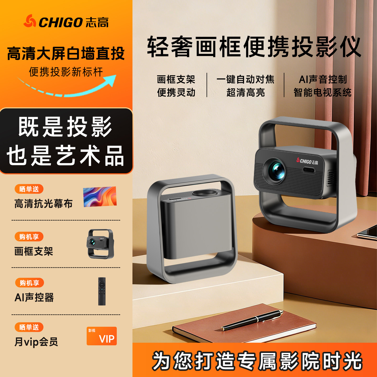 志高2026新款投影仪家用超高清家庭影院卧室连手机办公用会议室智