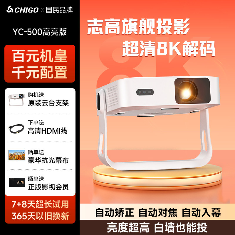 志高2026超薄新款投影仪家用超高清客厅卧室便携型装小包露营投屏