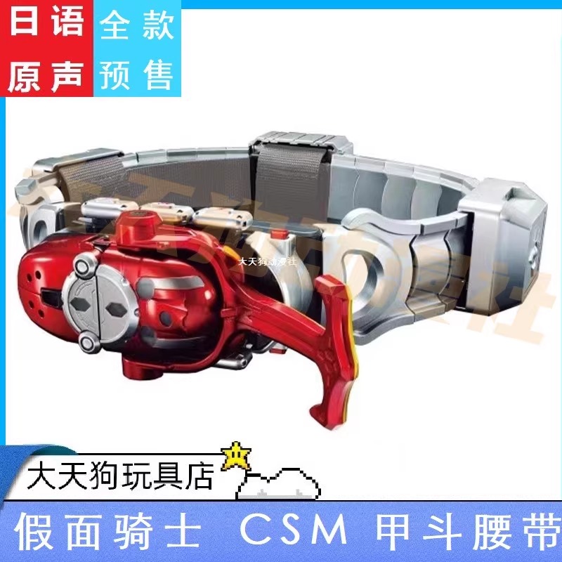 国产CSM甲斗腰带假面骑士驱动器DX甲斗王ko钢斗加速虫黑斗海帕虫