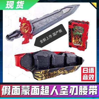假面骑士圣刃国产Saber变身腰带圣剑勇气之龙驱动器水狮子阿拉丁