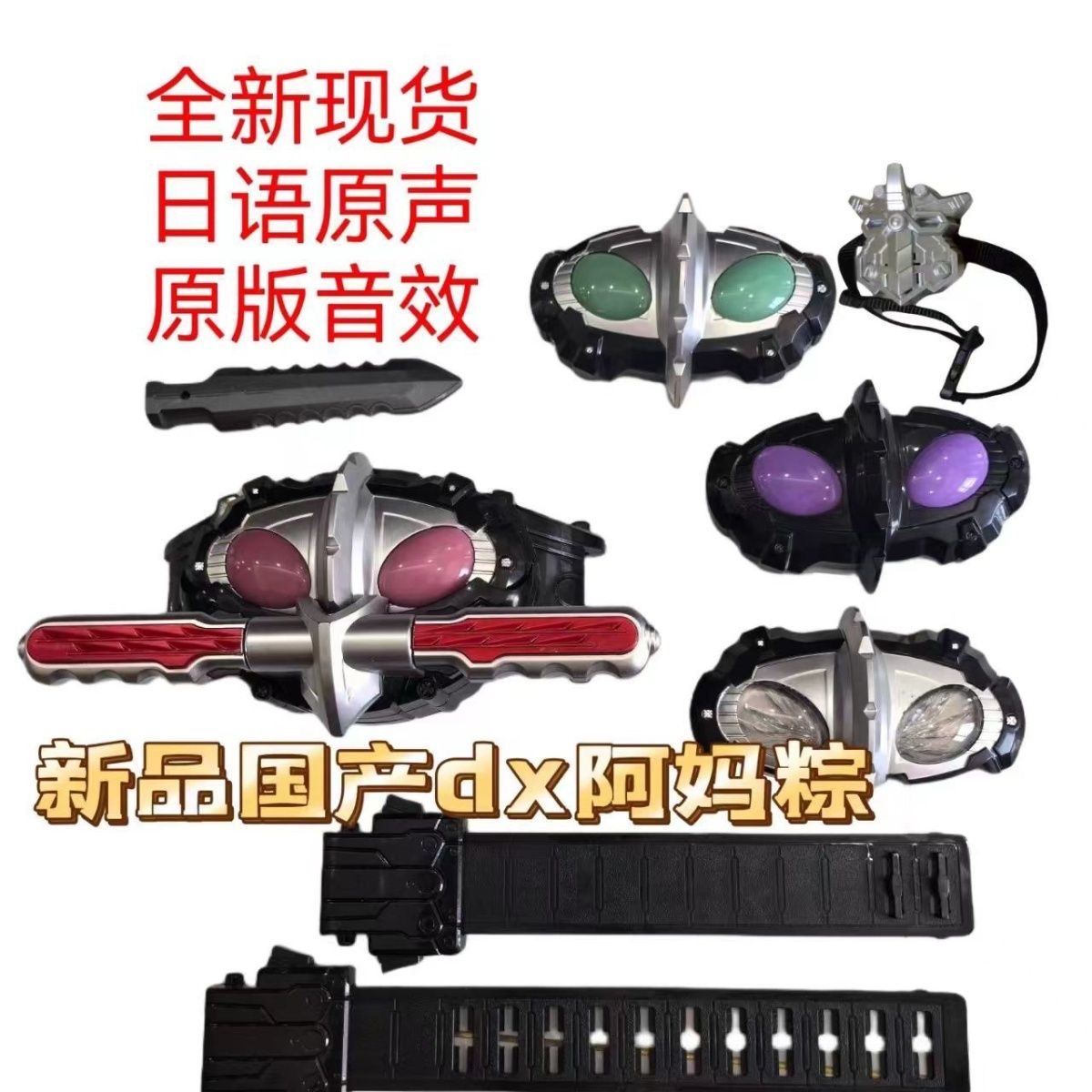 假面阿妈粽腰带亚马逊骑士驱动器