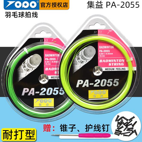 2条1对装羽毛球拍线羽线送护线钉