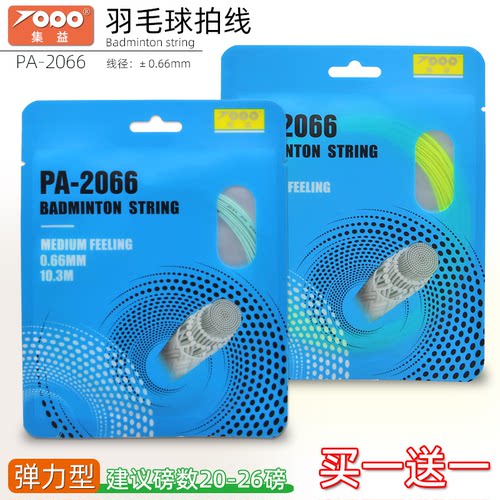集益PA-2066买一送一羽毛球拍线