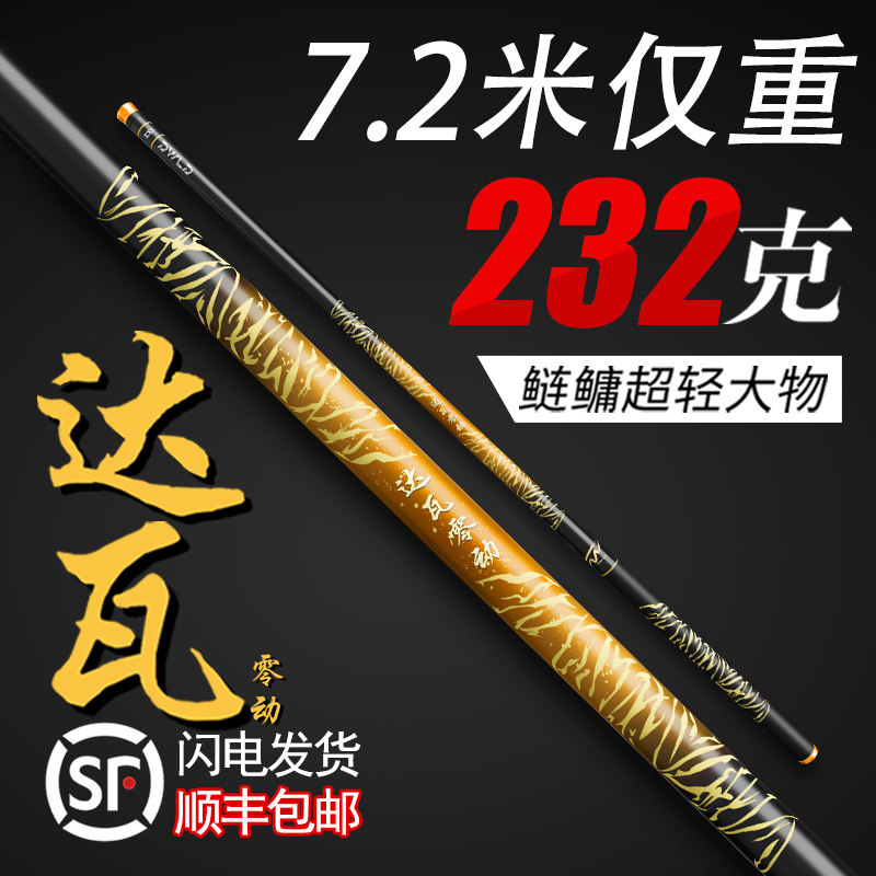 名伦旗舰竿正品达瓦零动超