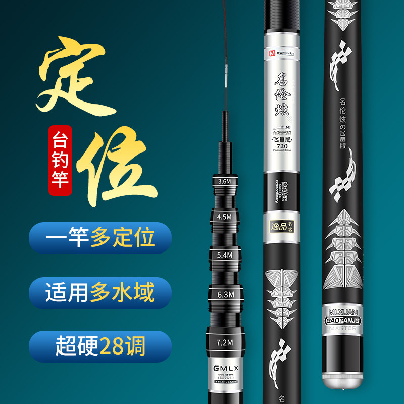 名伦旗舰竿一多用定位鱼台