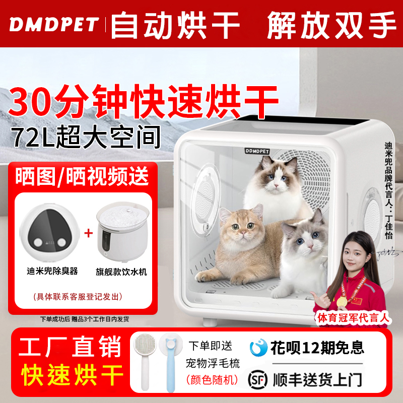 迪米兜猫咪烘干箱家用吹毛宠物烘干机狗狗洗澡全自动超静音吹水机