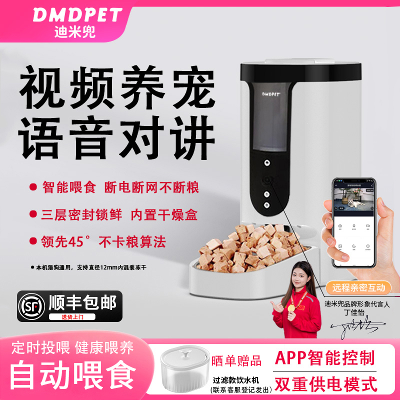 迪米兜自动喂食器定时定量可视频