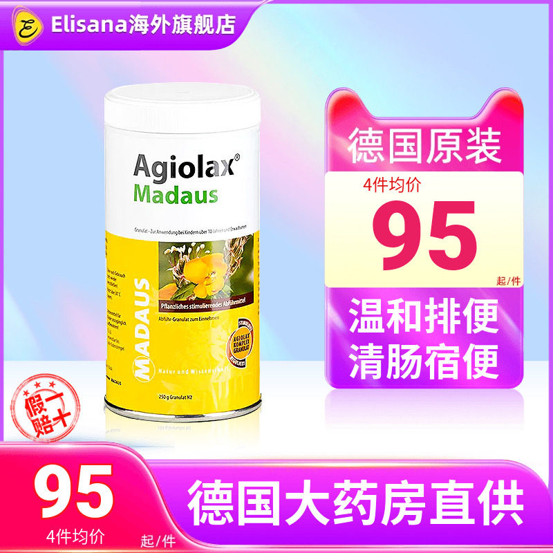 德国Agiolax艾者思马博士导肠颗粒润肠通便丸孕妇中老年人便秘