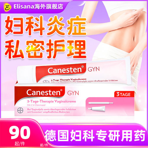 德国拜耳凯妮汀Canesten克霉唑抗真菌妇科妇科栓阴道瘙痒软膏临期