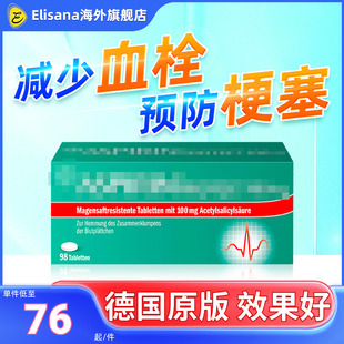 德国拜耳阿司匹林肠溶片100mg预防血栓心肌梗塞心绞痛98粒