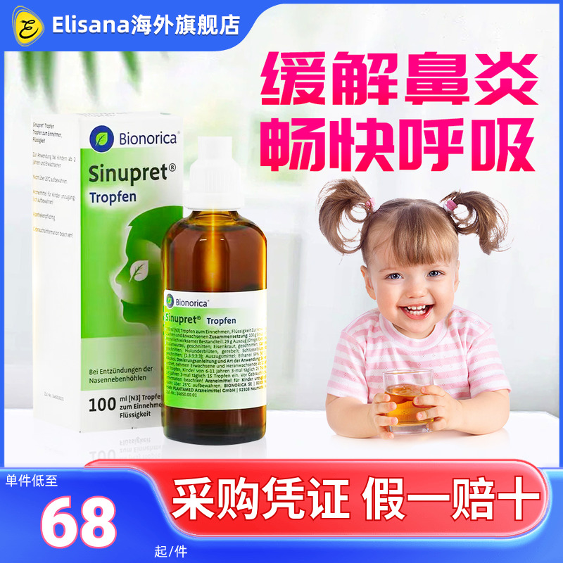 德国欧龙马儿童滴剂仙璐贝滴剂儿童过敏性鼻炎鼻窦炎通鼻口服液