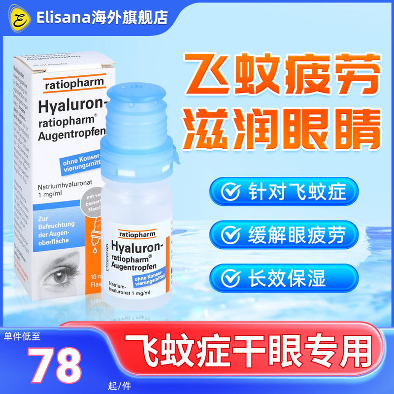 干眼症、飞蚊症、视力模糊、玻璃体混浊