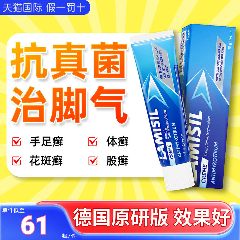 德国lamisil脚气膏止痒杀菌脚脱皮脚气脚痒真菌感染水泡进口原装