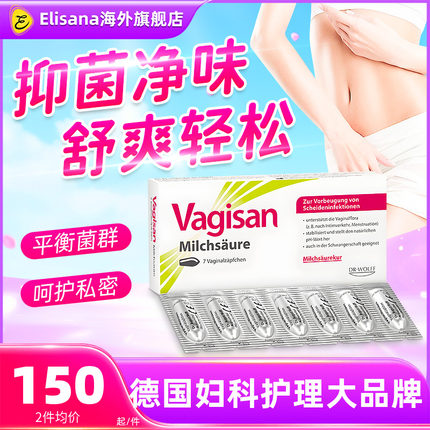 德国Vagisan蕙兰7粒乳酸栓剂保湿栓剂私密调节抑菌清洁补水滋润