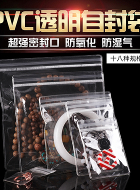 软薄pvc高透自封袋防氧化收纳袋