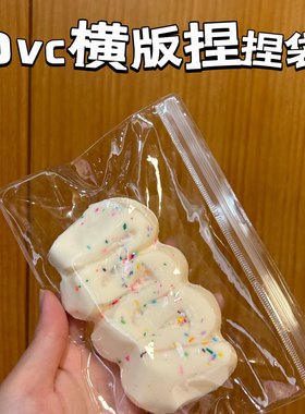 【瑞舜】双面24丝pvc捏捏高透横版自封袋星星条丸子软薄解压袋子