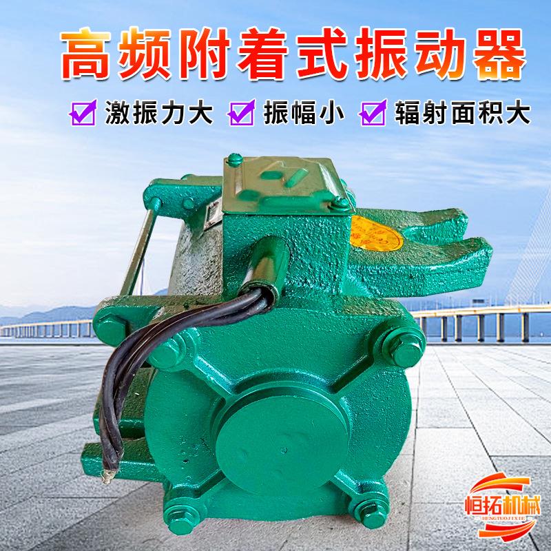 桥梁附着式高频振动器1.5kw2.2kw混凝土变频平板震捣器