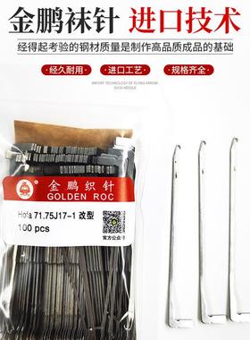 【厂家直销】电脑全自动袜机配件 71.70 71.75 面针提花针生克片