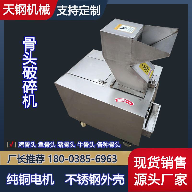 小型移动式猪骨头破碎机 羊骨牛棒骨粉碎机 家禽鸡鸭鱼骨头破碎机