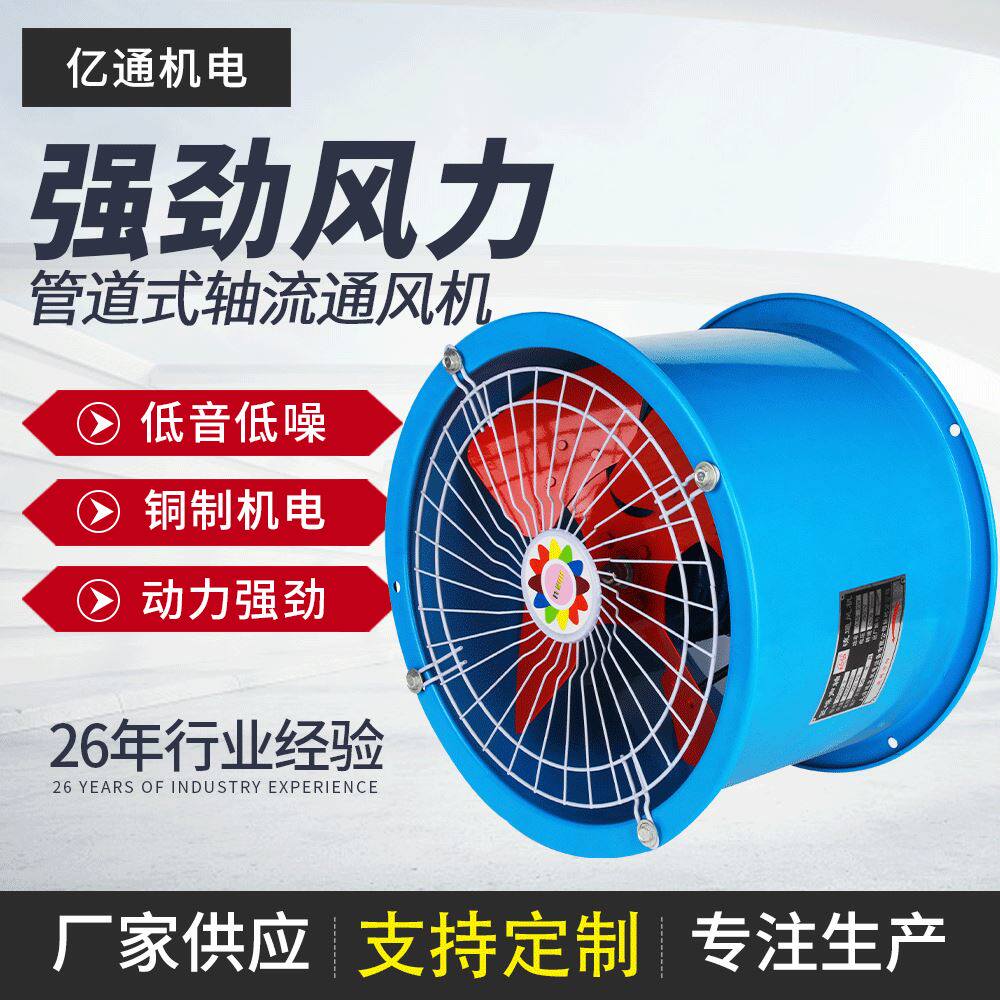 亿通 圆筒管道式轴流通风机 排油烟排尘排风机 工业抽风机 换气扇