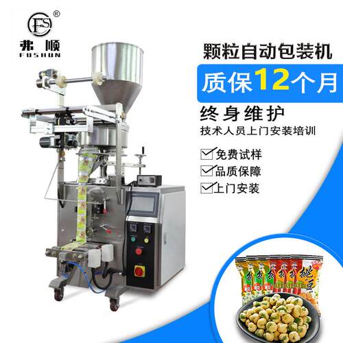袋装颗粒量杯自动计量包装机 油炸酒鬼花生米包装机 瓜子包装机