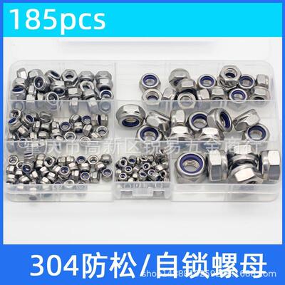 185pcs盒装 公制304不锈钢尼龙锁紧六角螺母螺帽M3M4M5M6M8M10M12