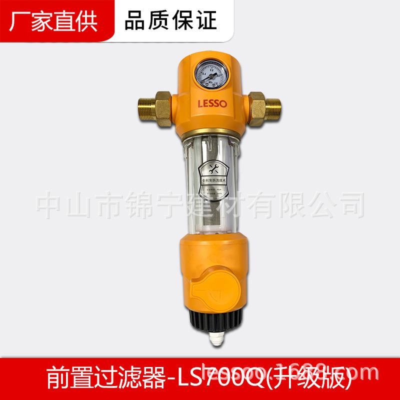 LESSO领滤尚家龙用前置过器厨房压自来水过滤加反冲洗水头净水器