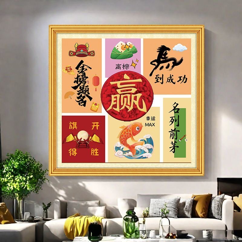 2025新款金榜题名钻石画客厅卧室diy手工点钻贴钻石绣带框粘贴画
