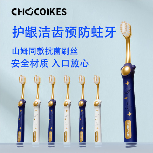 chocoikes儿童牙刷3-12岁软毛
