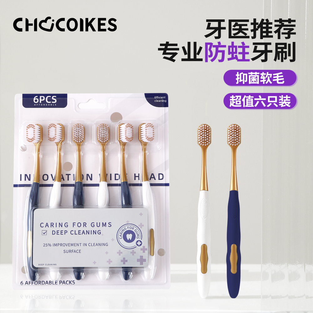 chocoikes密丝柔宽头软毛牙刷