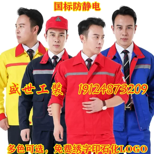 Заправочная станция антистатическая рабочая одежда Установите мужскую электронную электронную газовую бюро питания Sinopec Petroleum Construction Suit